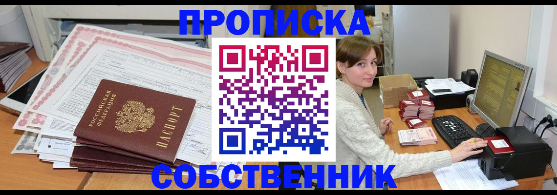 временная регистрация в квартире в Дальнереченске